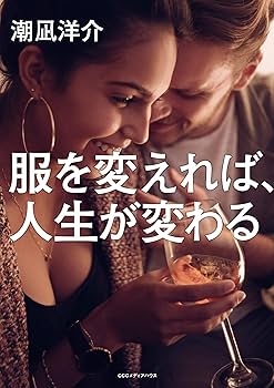 志を変えれば人生は変わる 全目次】習慣を変えれば人生が変わる / マーク・レクラウ【要約